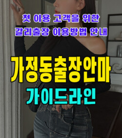 가정동출장안마