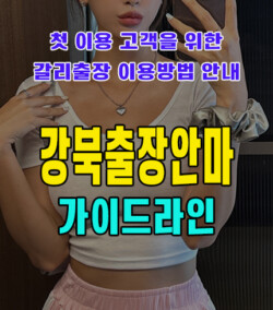 강북출장안마