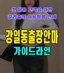 강일동출장안마