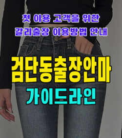 검단동출장안마