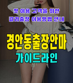 경안동출장안마