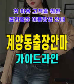 계양동출장안마
