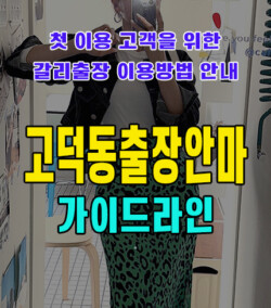 고덕동출장안마