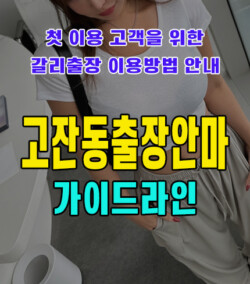 고잔동출장안마