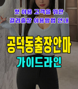 공덕동출장안마