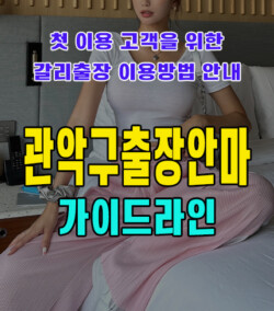 관악구출장안마