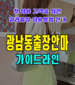 광남동출장안마