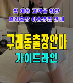 구래동출장안마