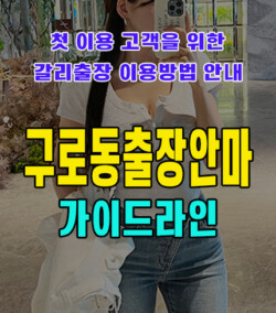 구로동출장안마