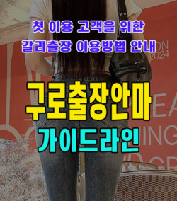 구로출장안마