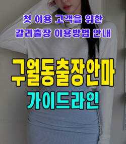 구월동출장안마