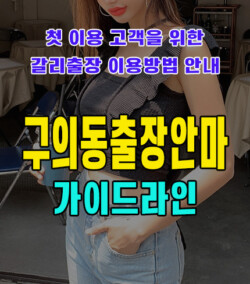 구의동출장안마