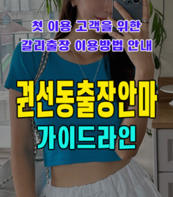 권선동출장안마