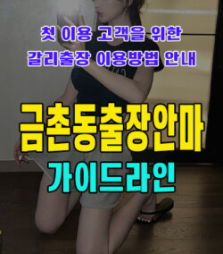 금촌동출장안마