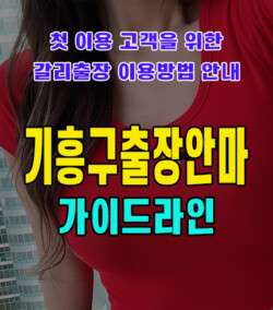 기흥구출장안마