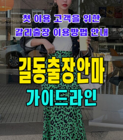 길동출장안마