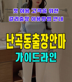 난곡동출장안마