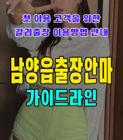 남양읍출장안마