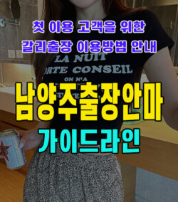 남양주출장안마