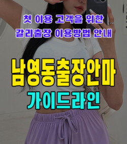 남영동출장안마