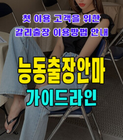능동출장안마