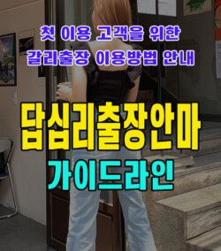 답십리출장안마