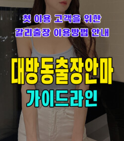 대방동출장안마