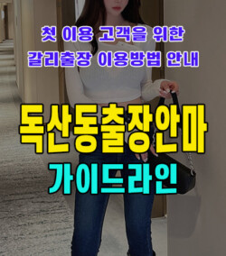 독산동출장안마