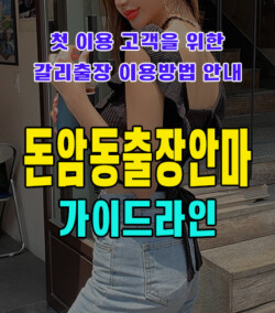 돈암동출장안마