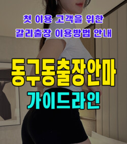 동구동출장안마
