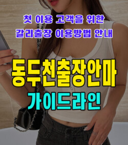 동두천출장안마