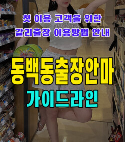 동백동출장안마