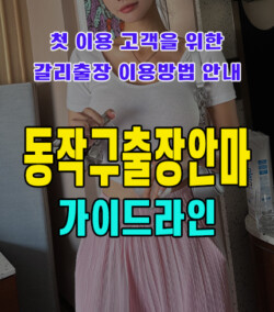 동작구출장안마