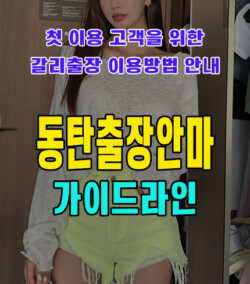 동탄출장안마