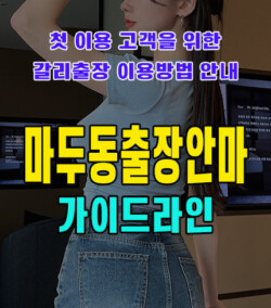 마두동출장안마