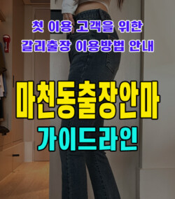 마천동출장안마