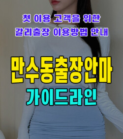 만수동출장안마