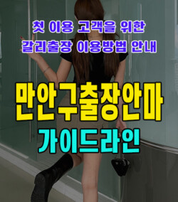 만안구출장안마