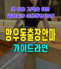 망우동출장안마
