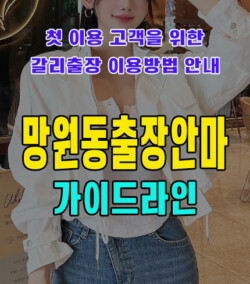 망원동출장안마