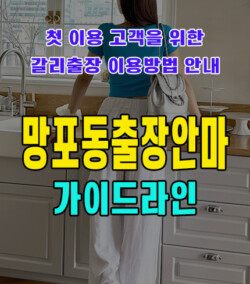 망포동출장안마