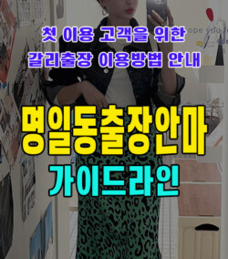 명일동출장안마