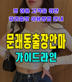 문래동출장안마