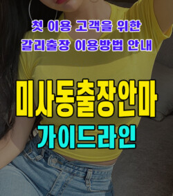 미사동출장안마