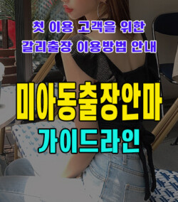 미아동출장안마