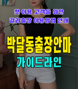 박달동출장안마