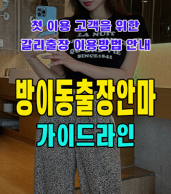 방이동출장안마