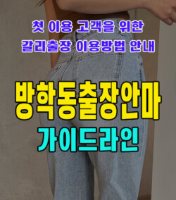 방학동출장안마