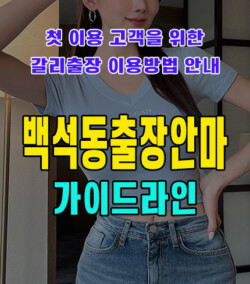 백석동출장안마