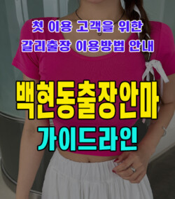 백현동출장안마